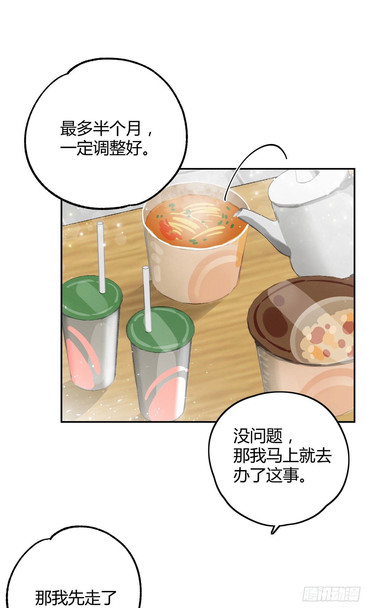 第7话 臭小子？34