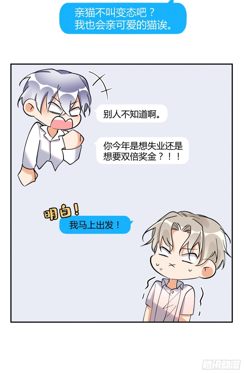 第25话 又亲了！28