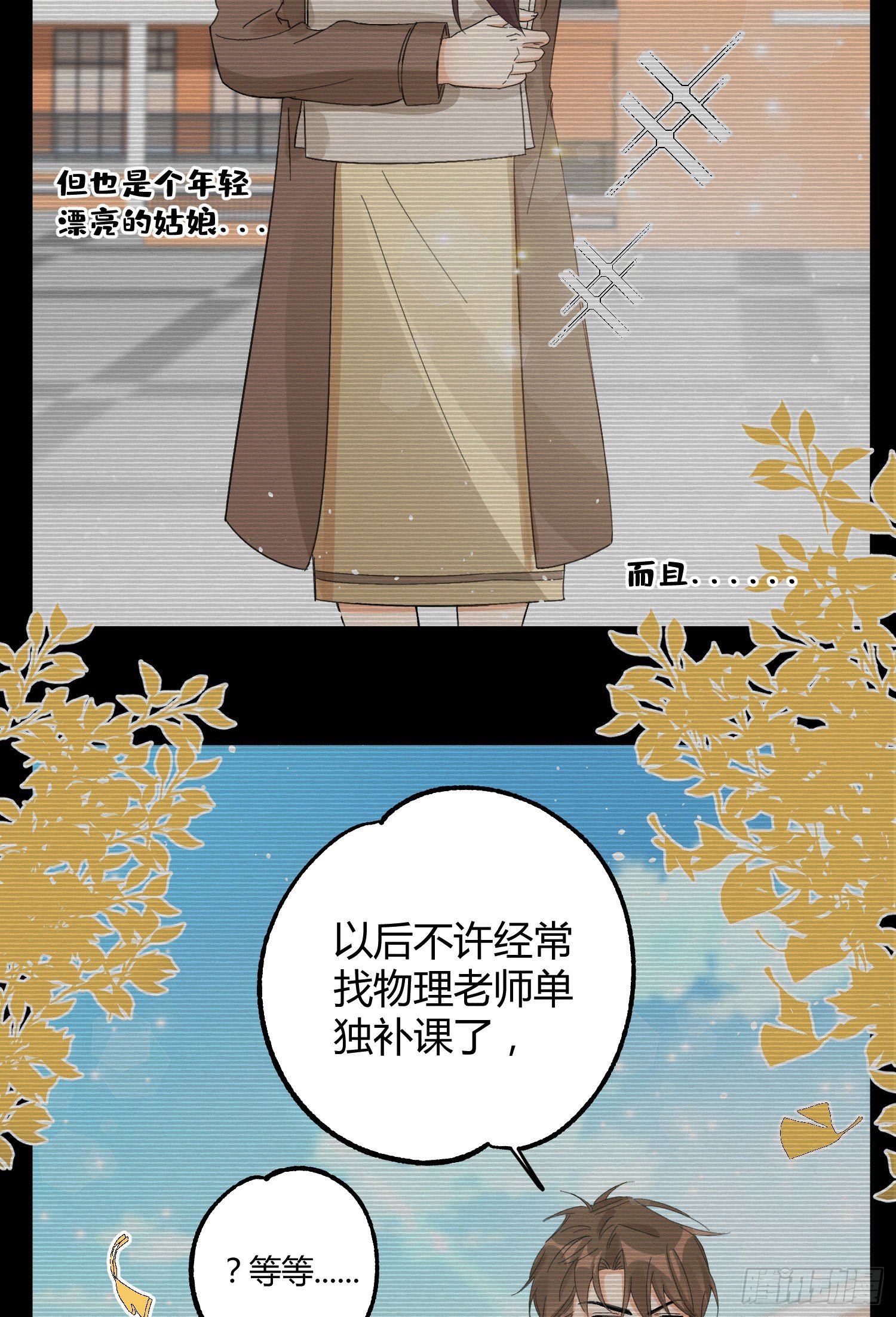 第8话 不可以碰我！3