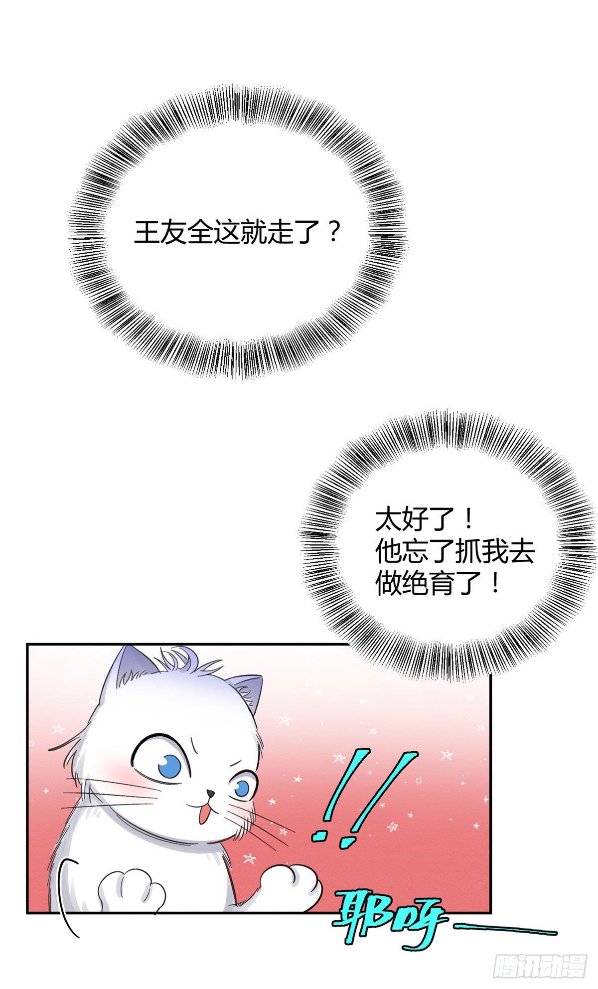 第7话 臭小子？36