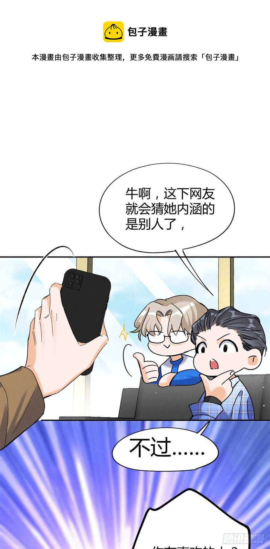 第45话 他喜欢的是我？25