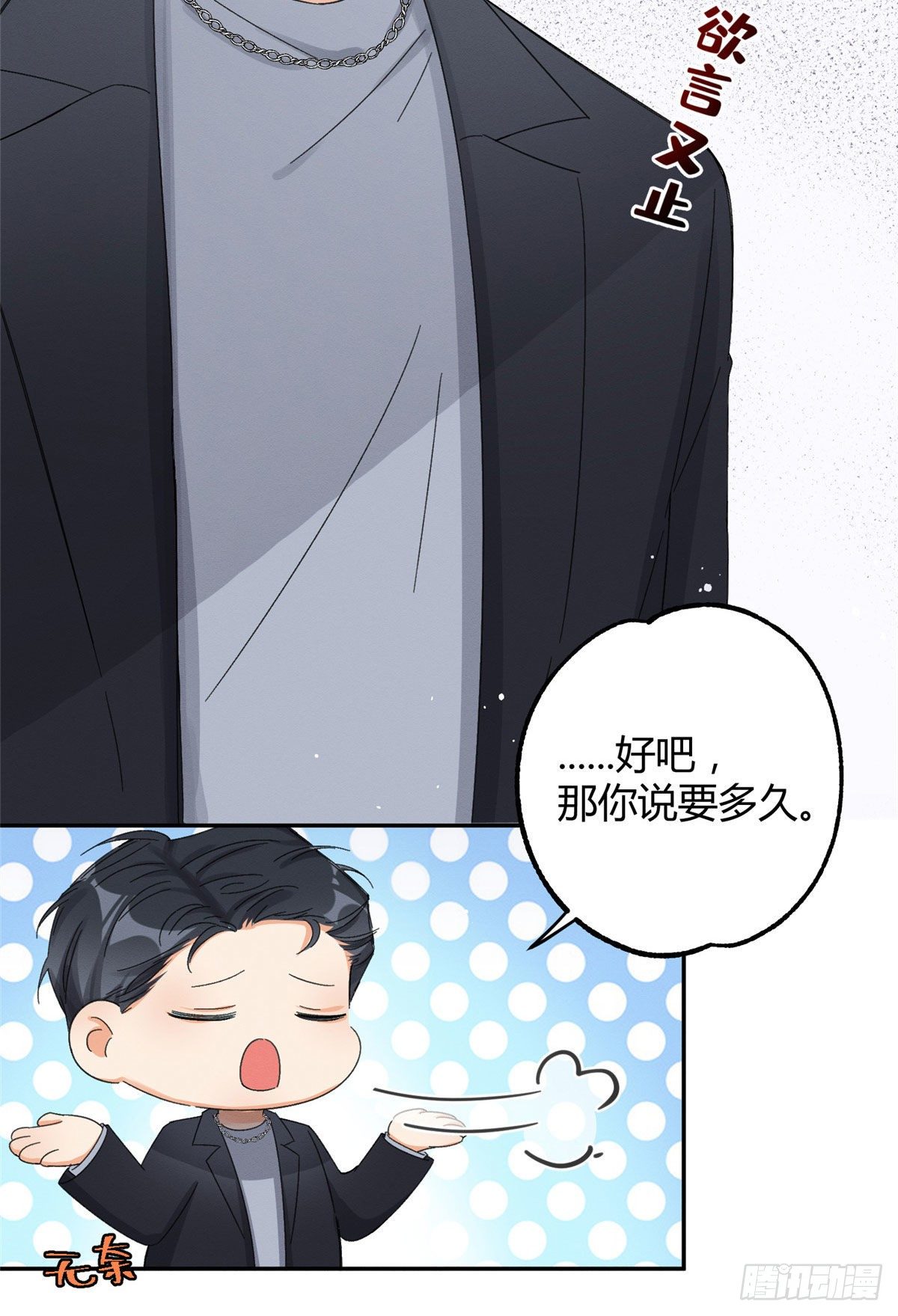 第7话 臭小子？33