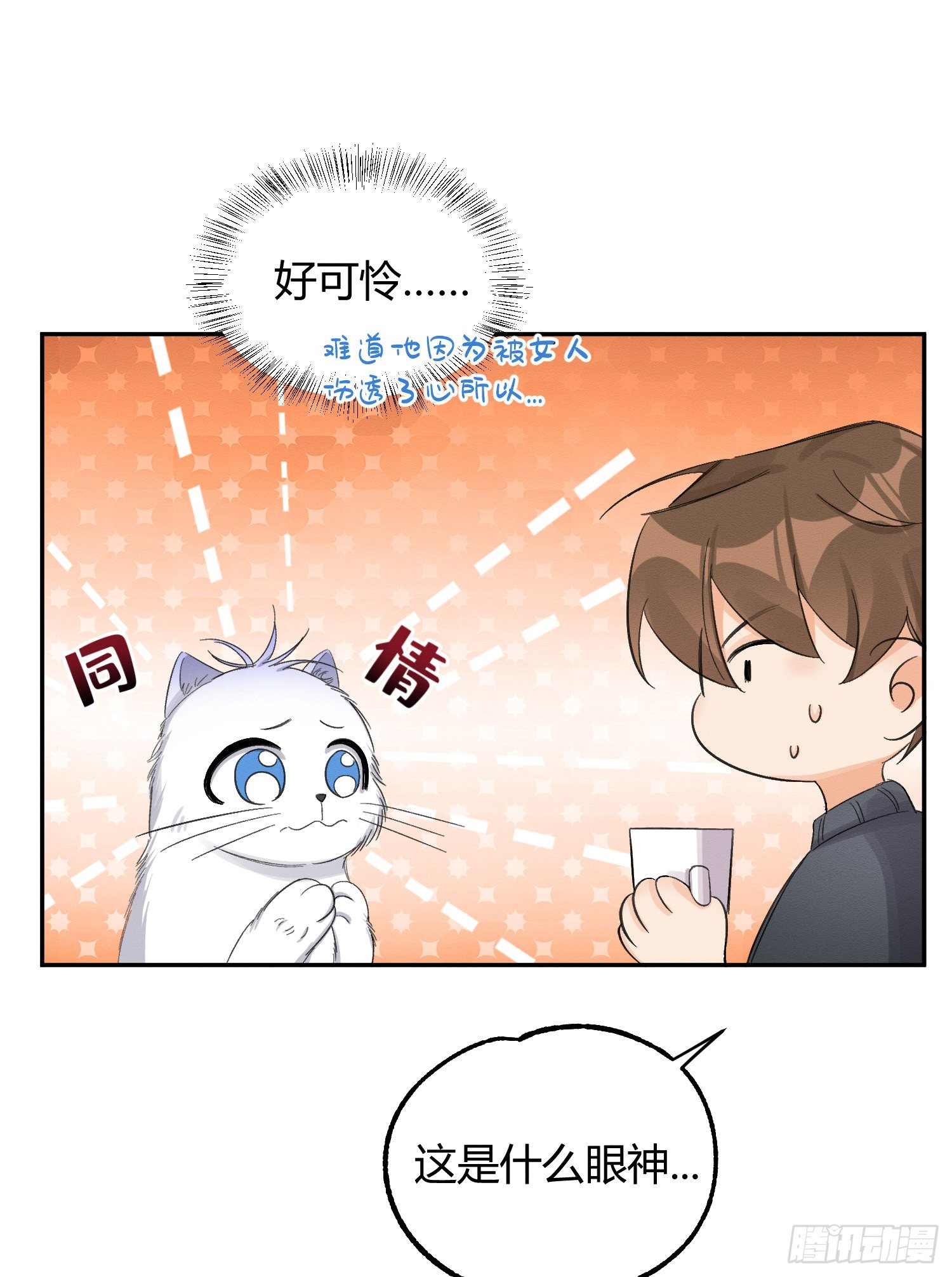 第8话 不可以碰我！8