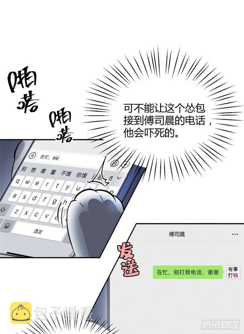 第26话 他爱的是我30