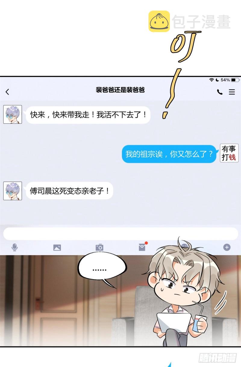 第25话 又亲了！27