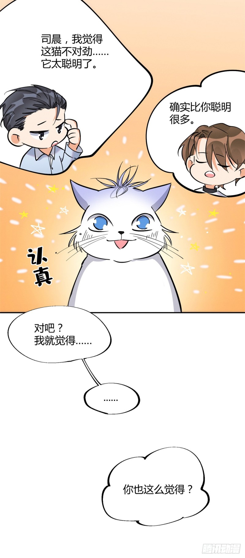 第25话 又亲了！14