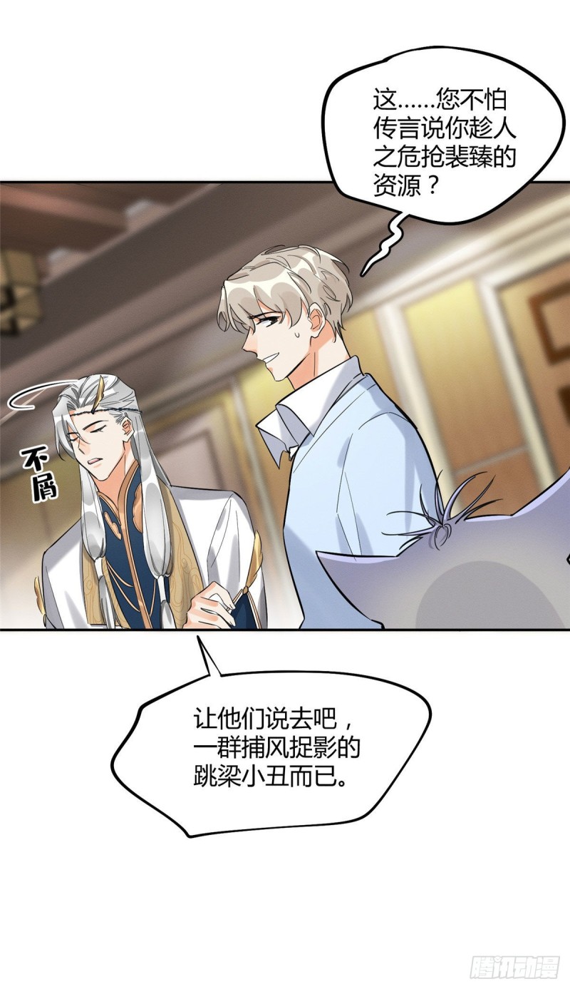 第31话 为了裴裴，接了！21