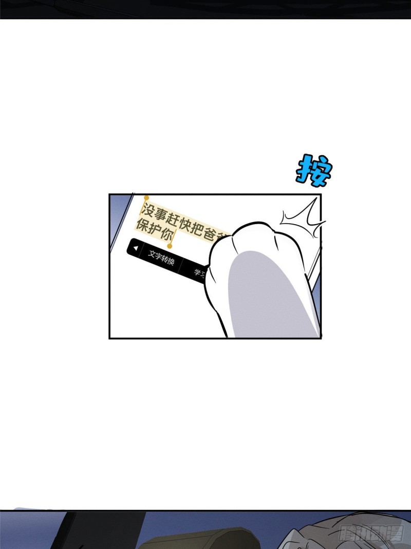 第26话 他爱的是我26