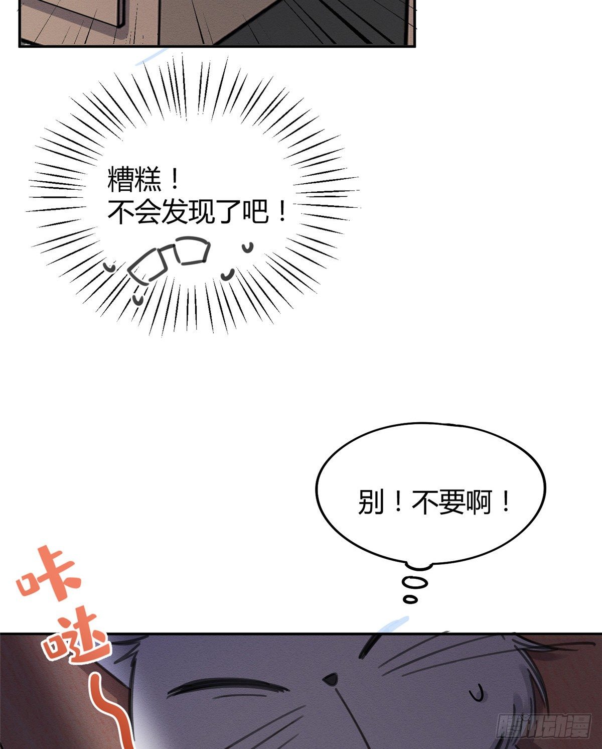 第11话 不要亲！9