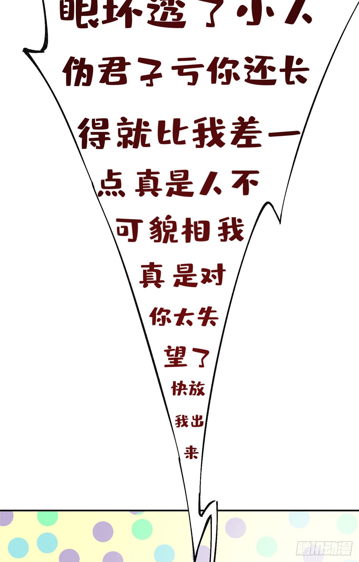 第3话 处理掉吧！29