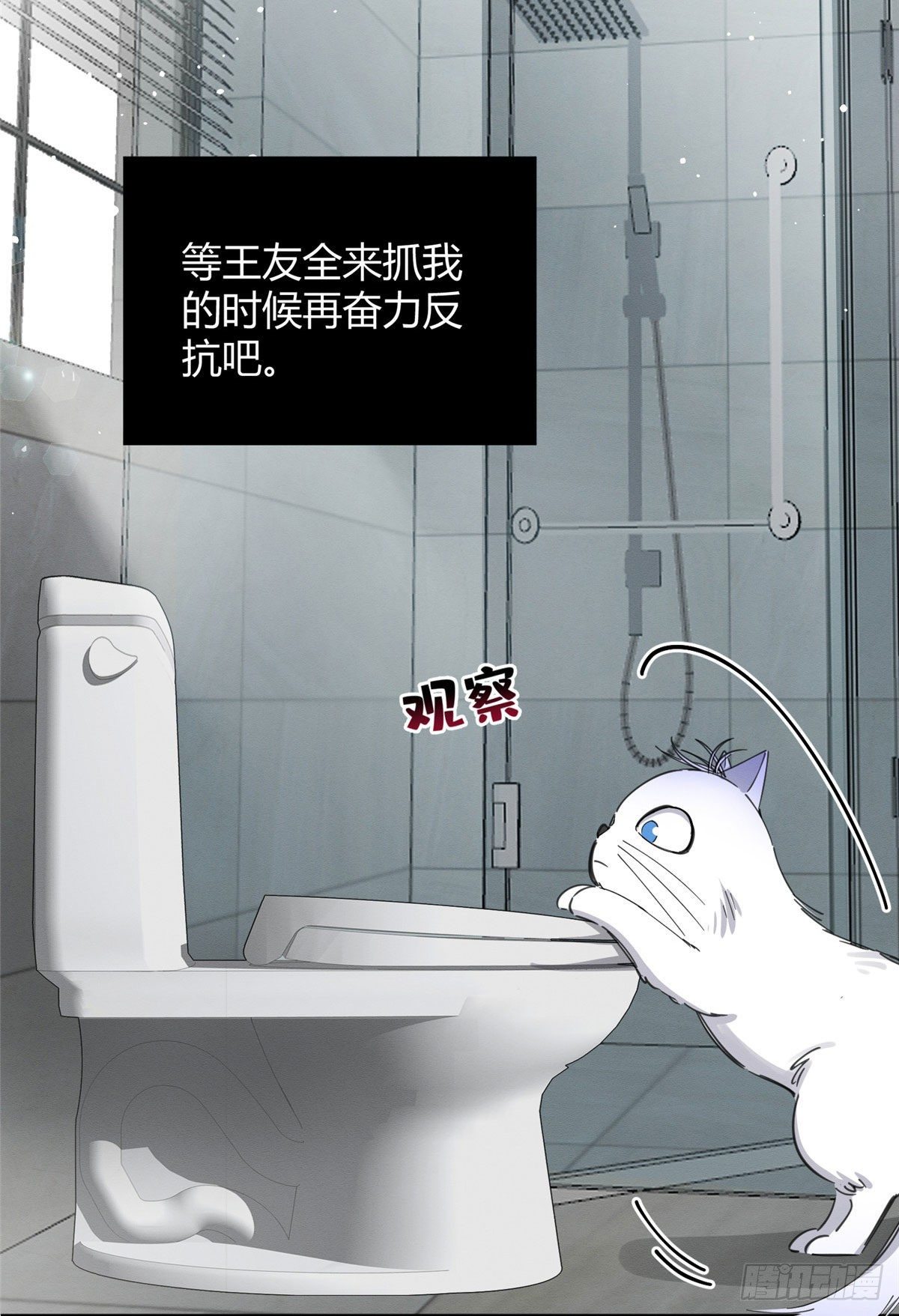 第7话 臭小子？5
