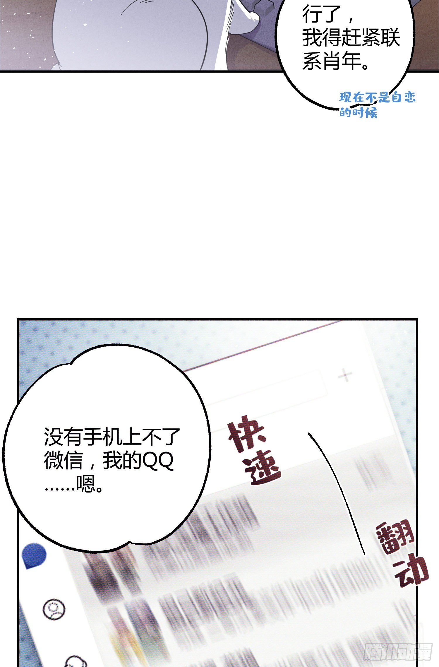 第6话 笨蛋！31