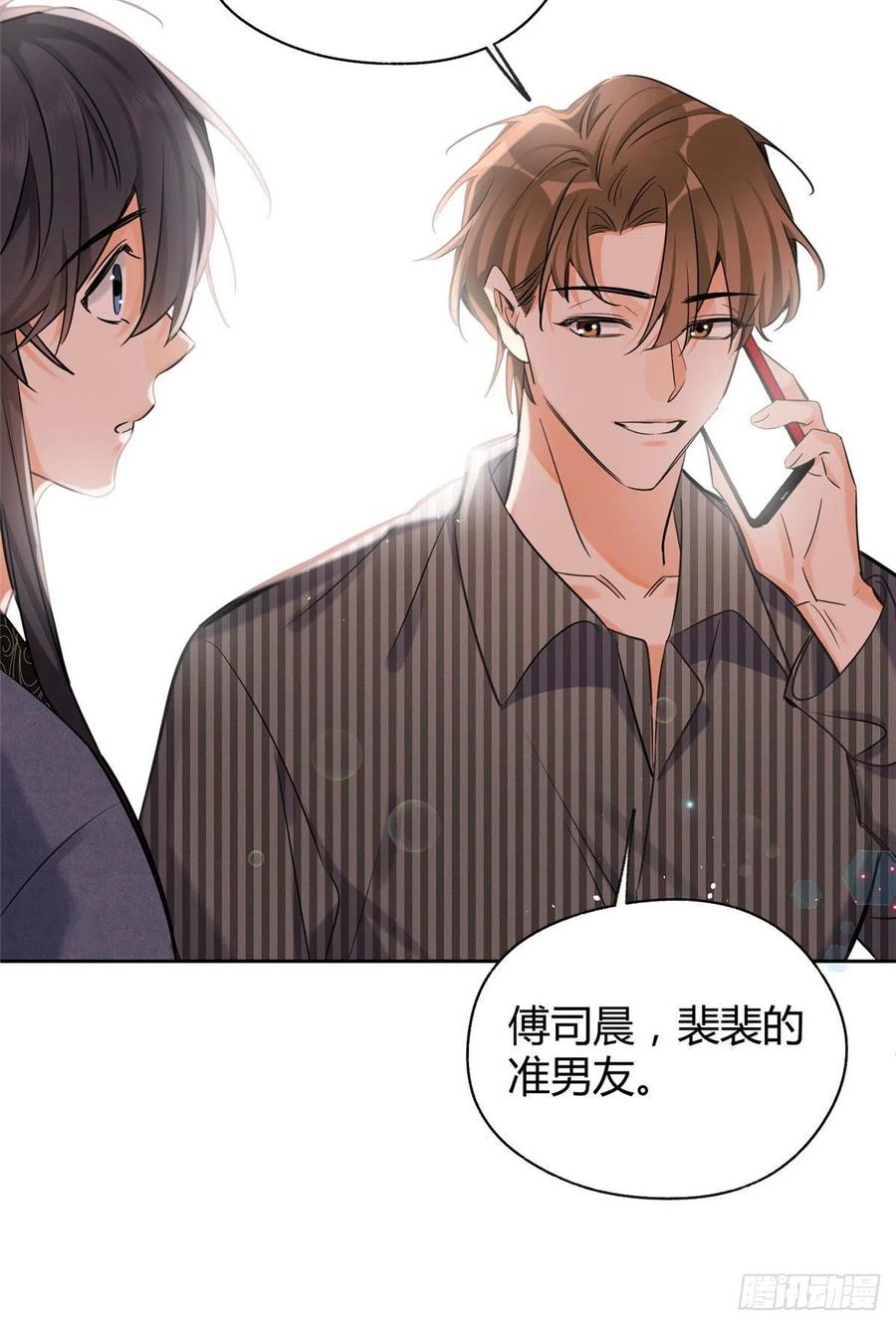 73 裴臻的准男友41