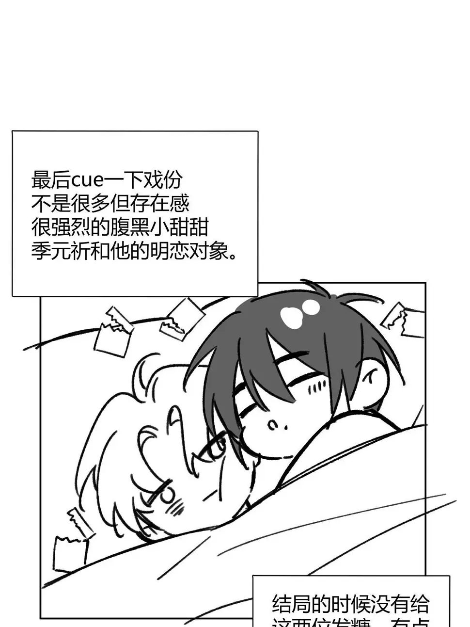 完结后记5
