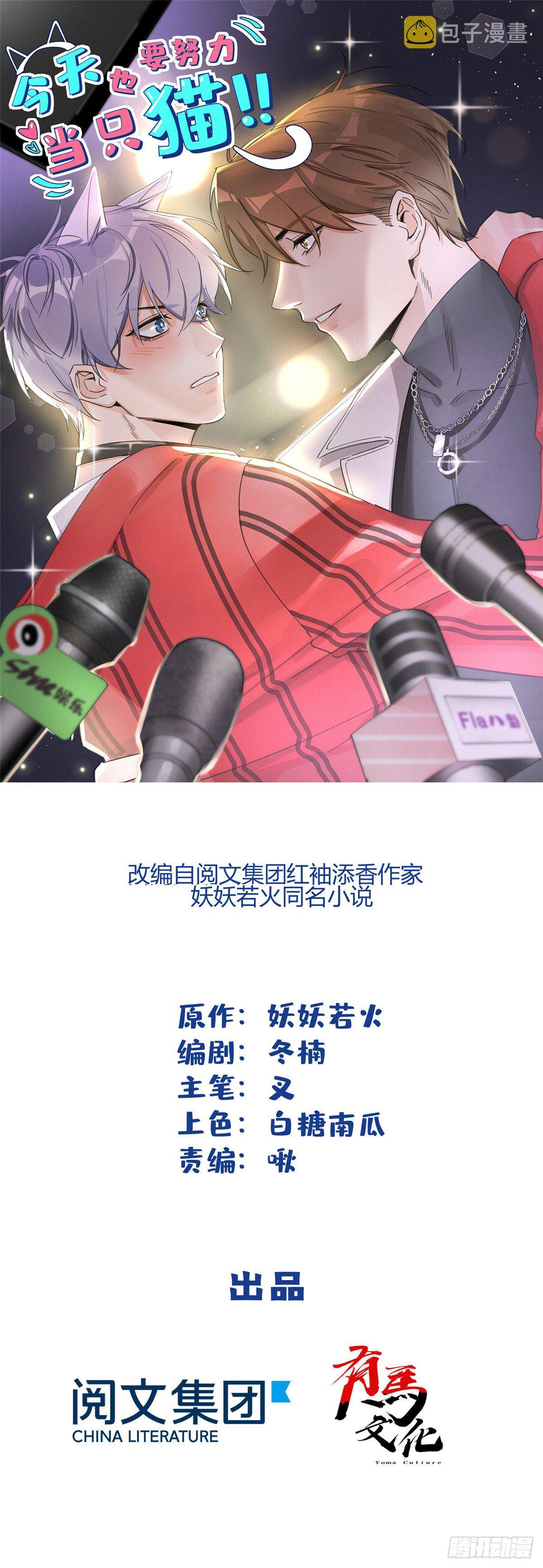 第1话 我变成猫了！0