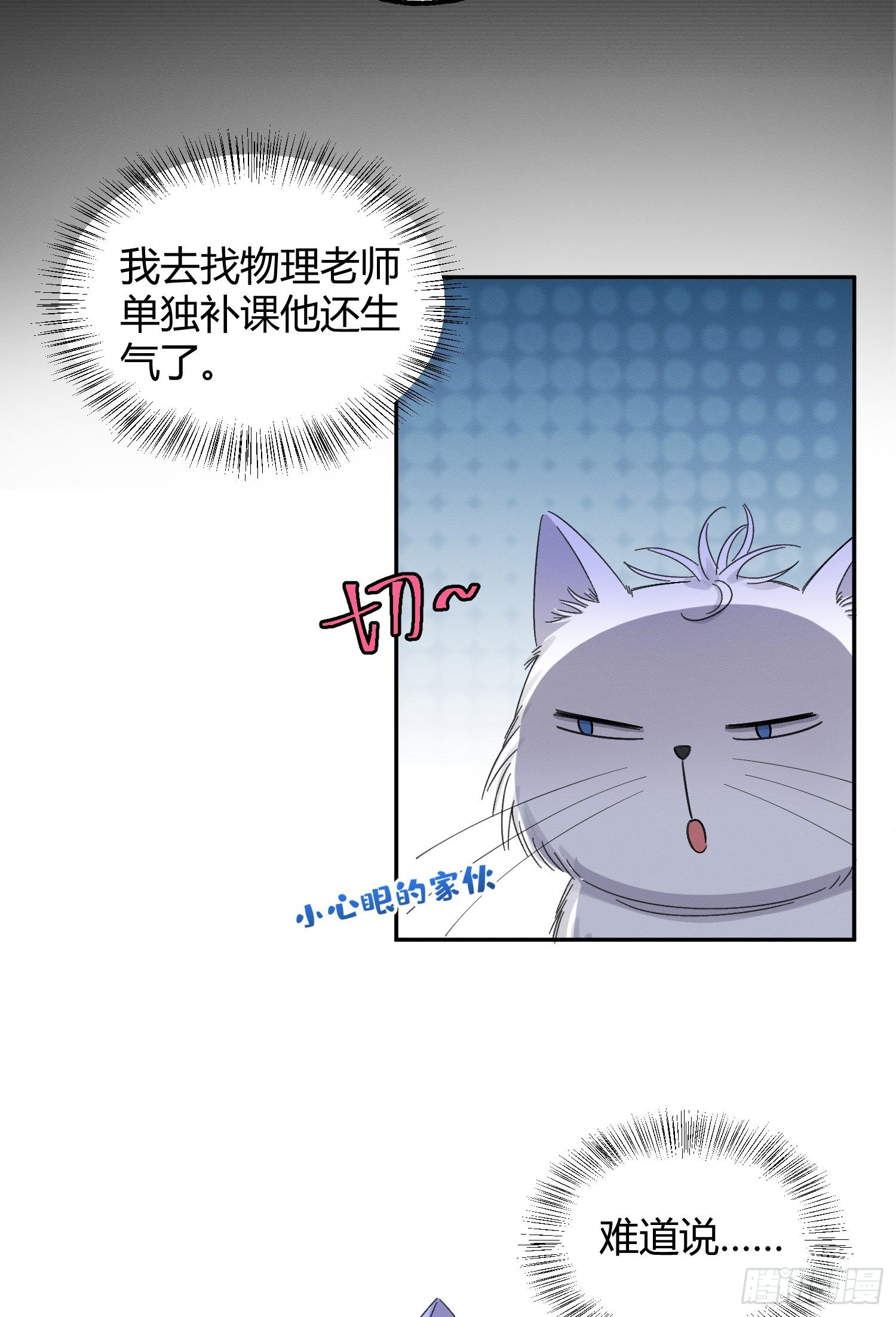 第8话 不可以碰我！5