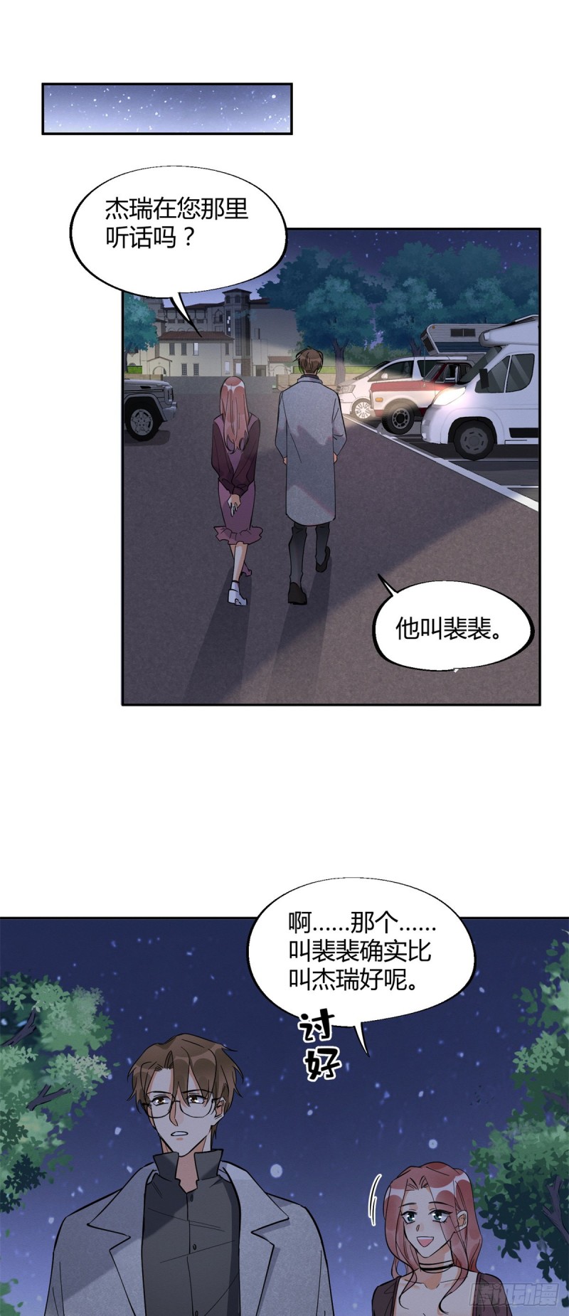 第25话 又亲了！29
