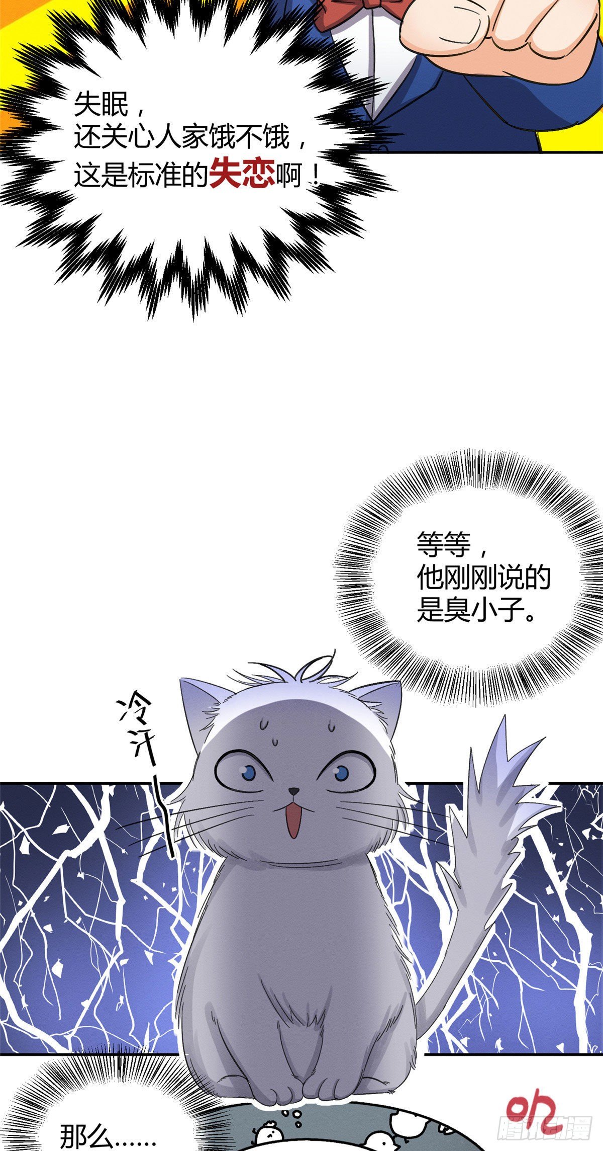 第7话 臭小子？45