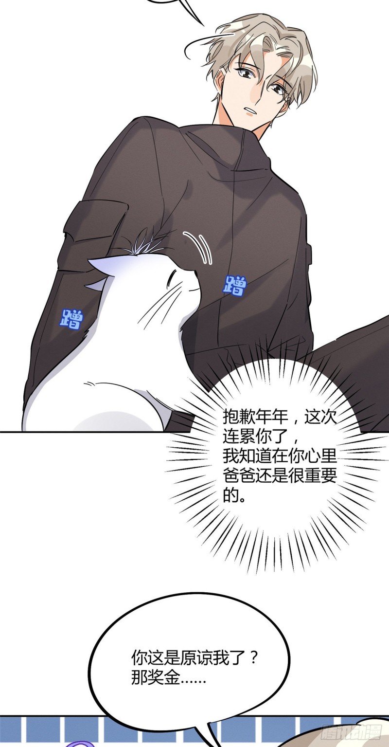 第27话 仗着我喜欢你25