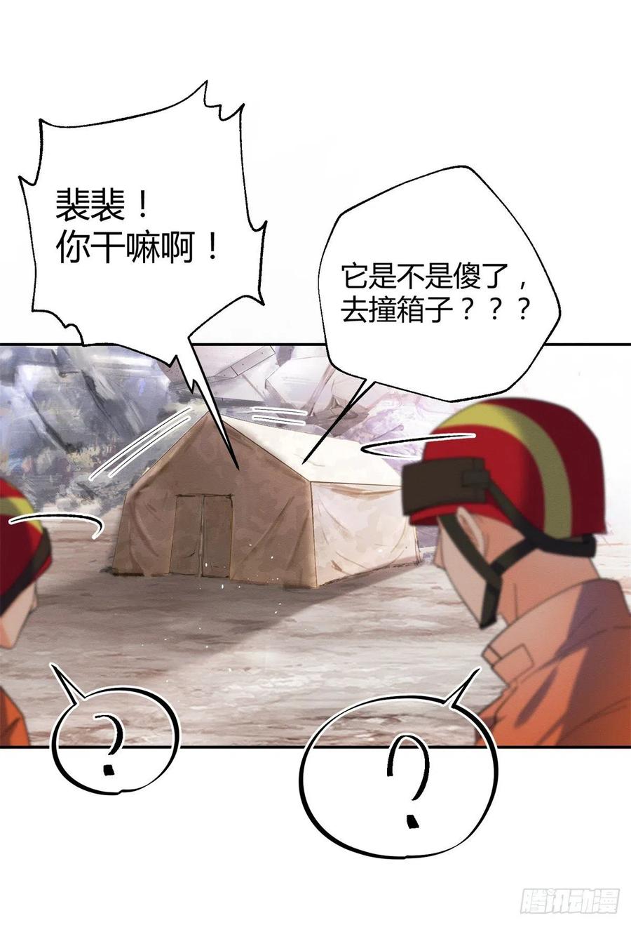 53 裴臻你变回来了？！26