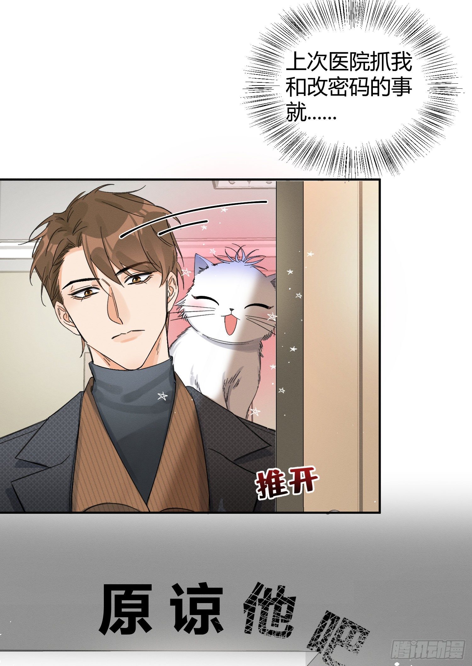 第8话 不可以碰我！28