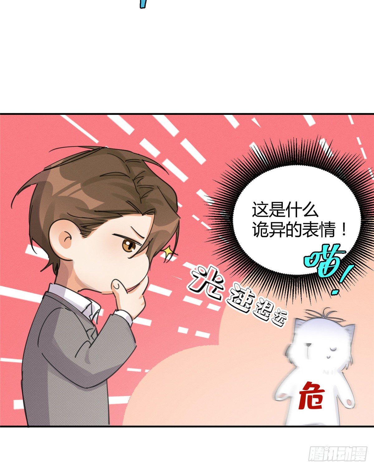第5话  是公的！38