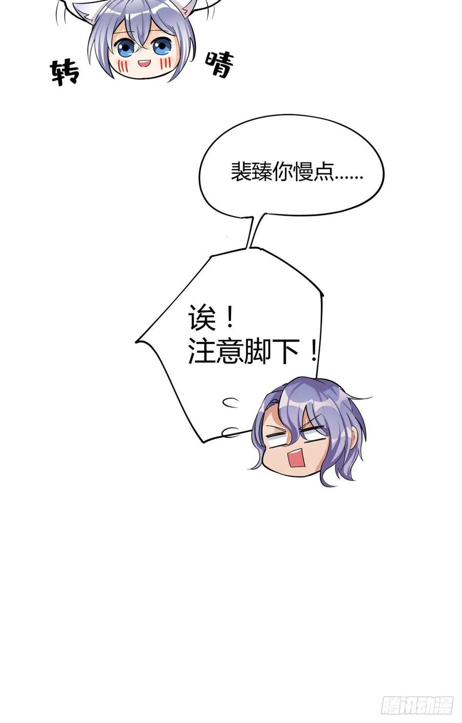 52 找到你了！傅司晨21