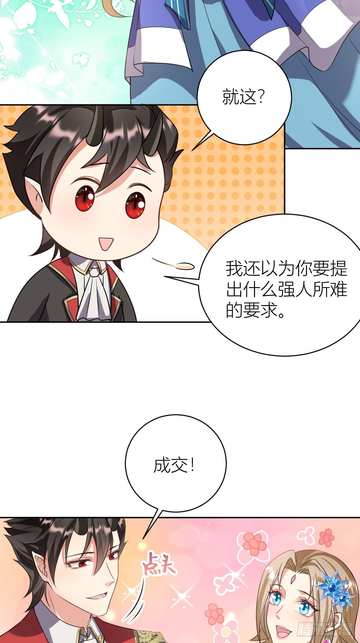 12：魔王大人首战3