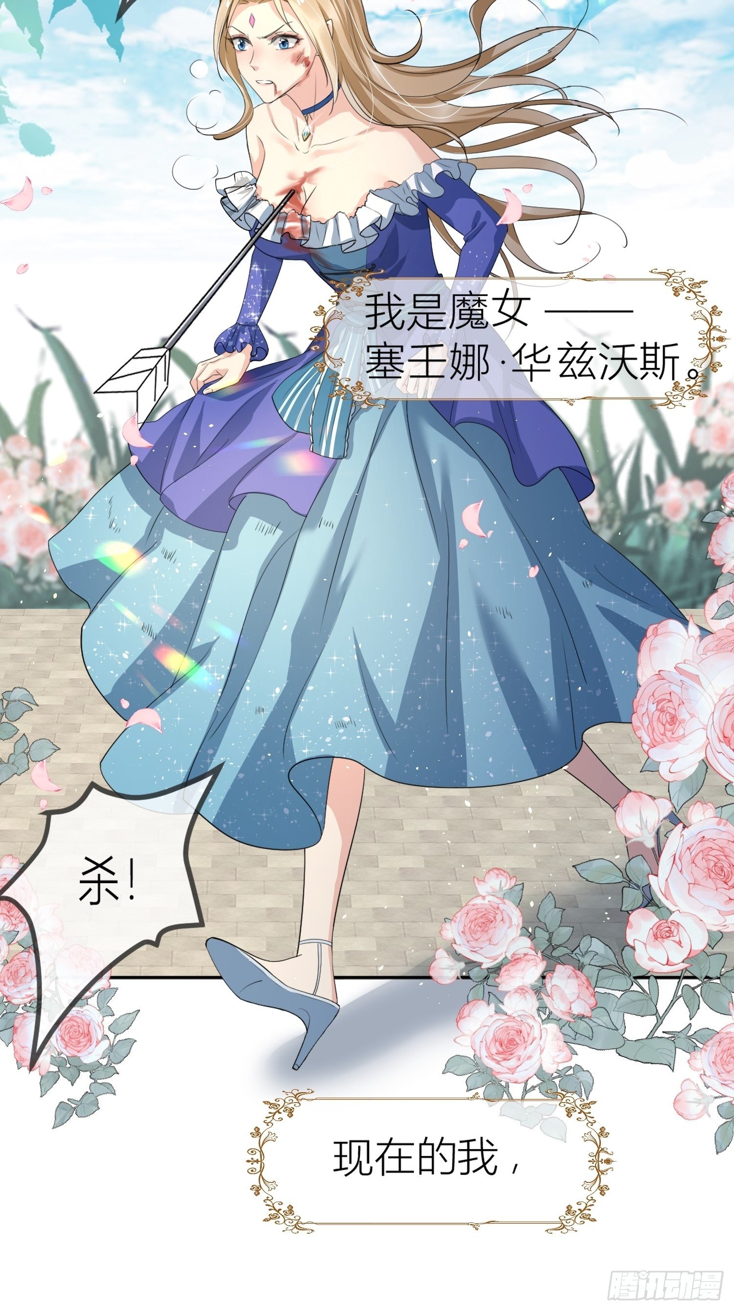被“后宫团”追杀的魔女5