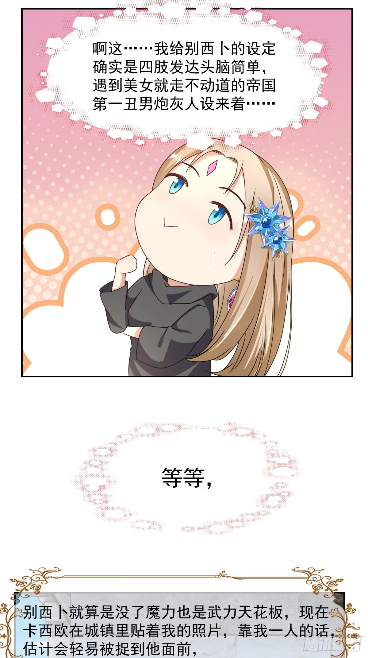 06：牵手吧，别西卜！17