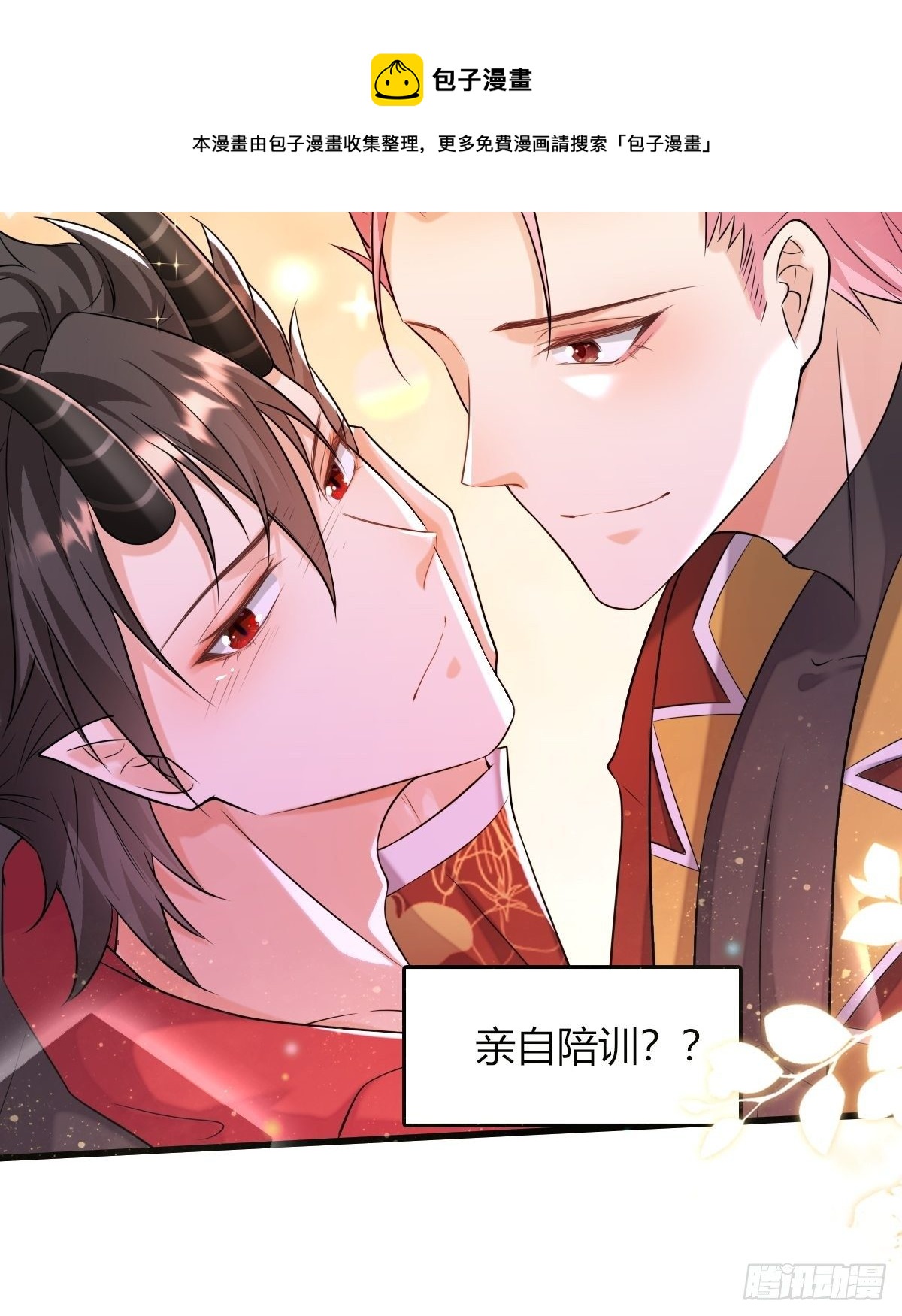 14：别西卜，危！8