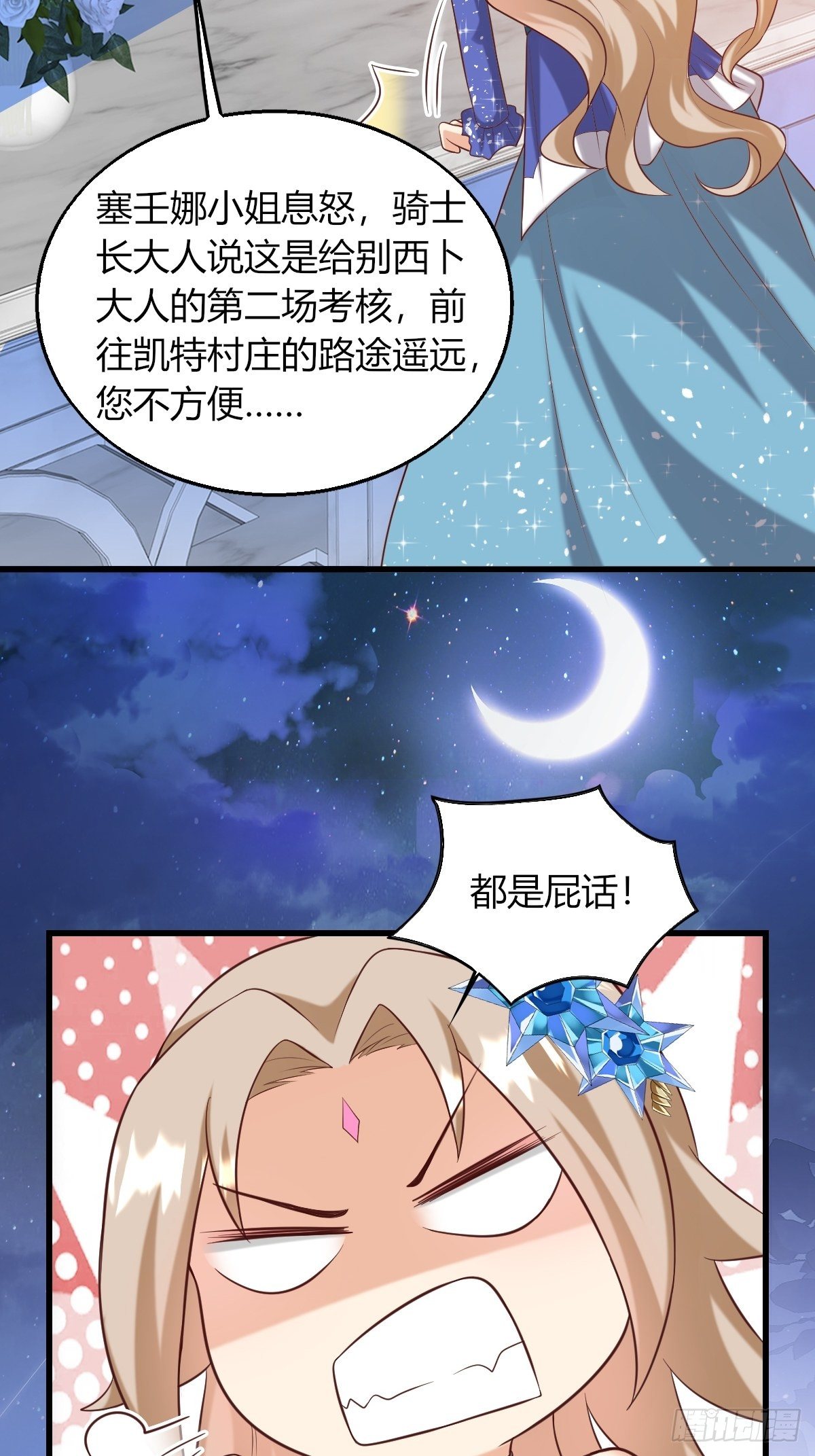14：别西卜，危！41