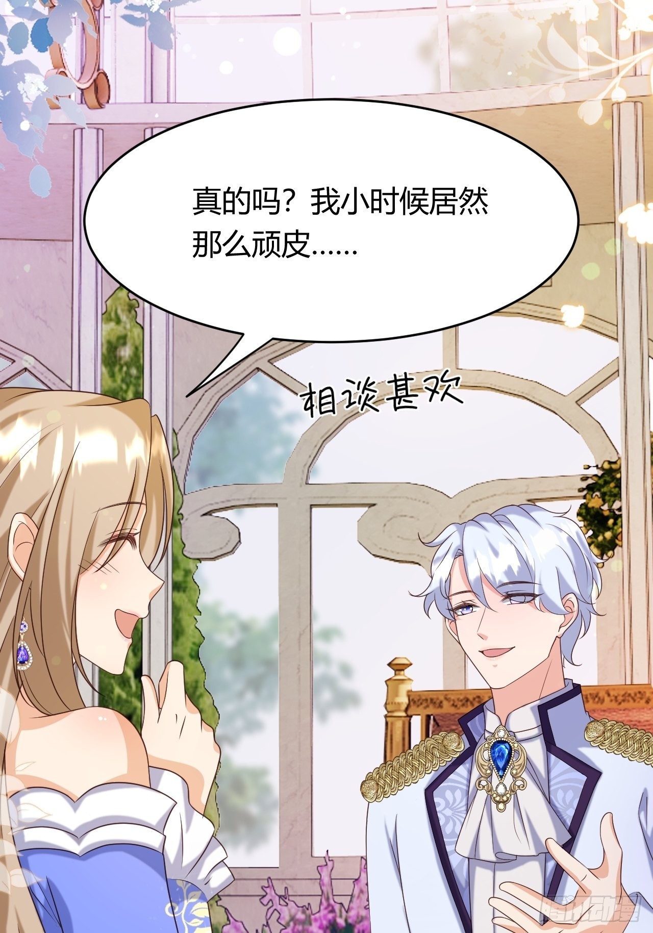 24：天降竹马19