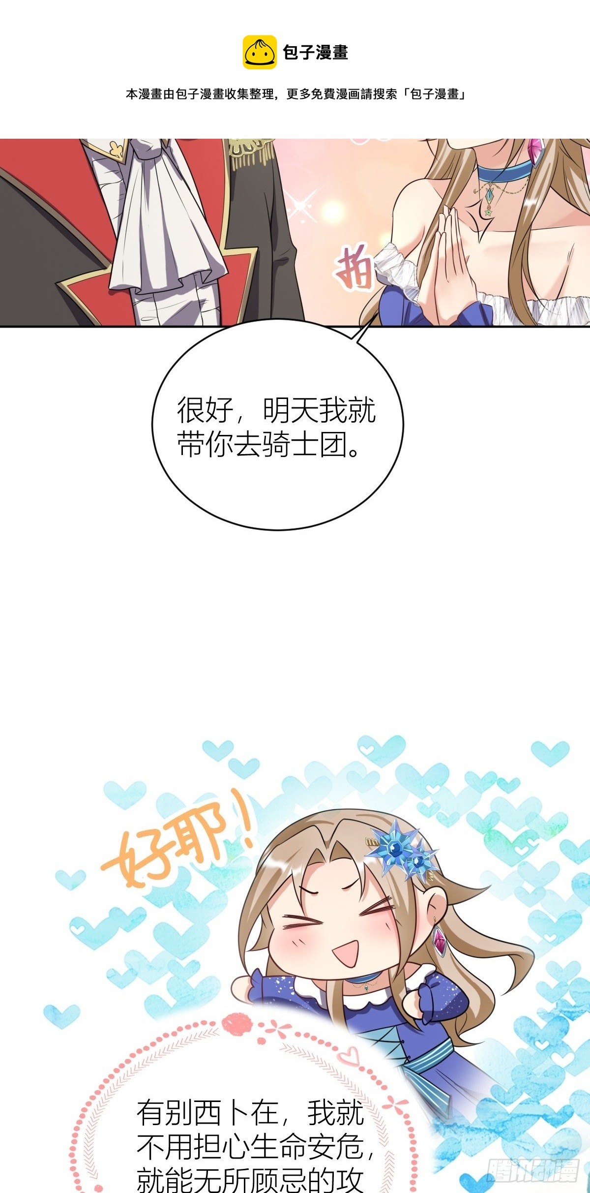 12：魔王大人首战4