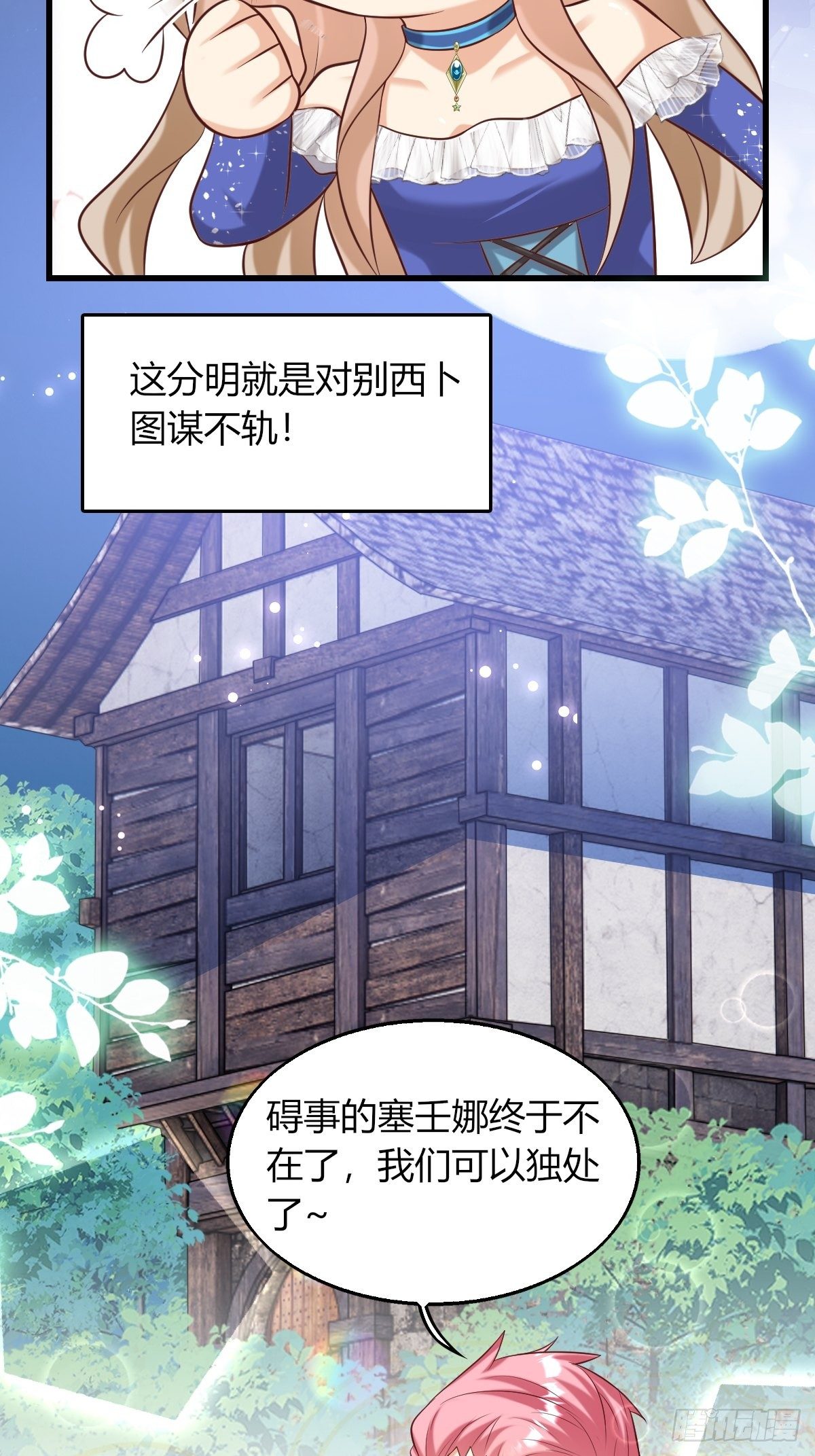 14：别西卜，危！42