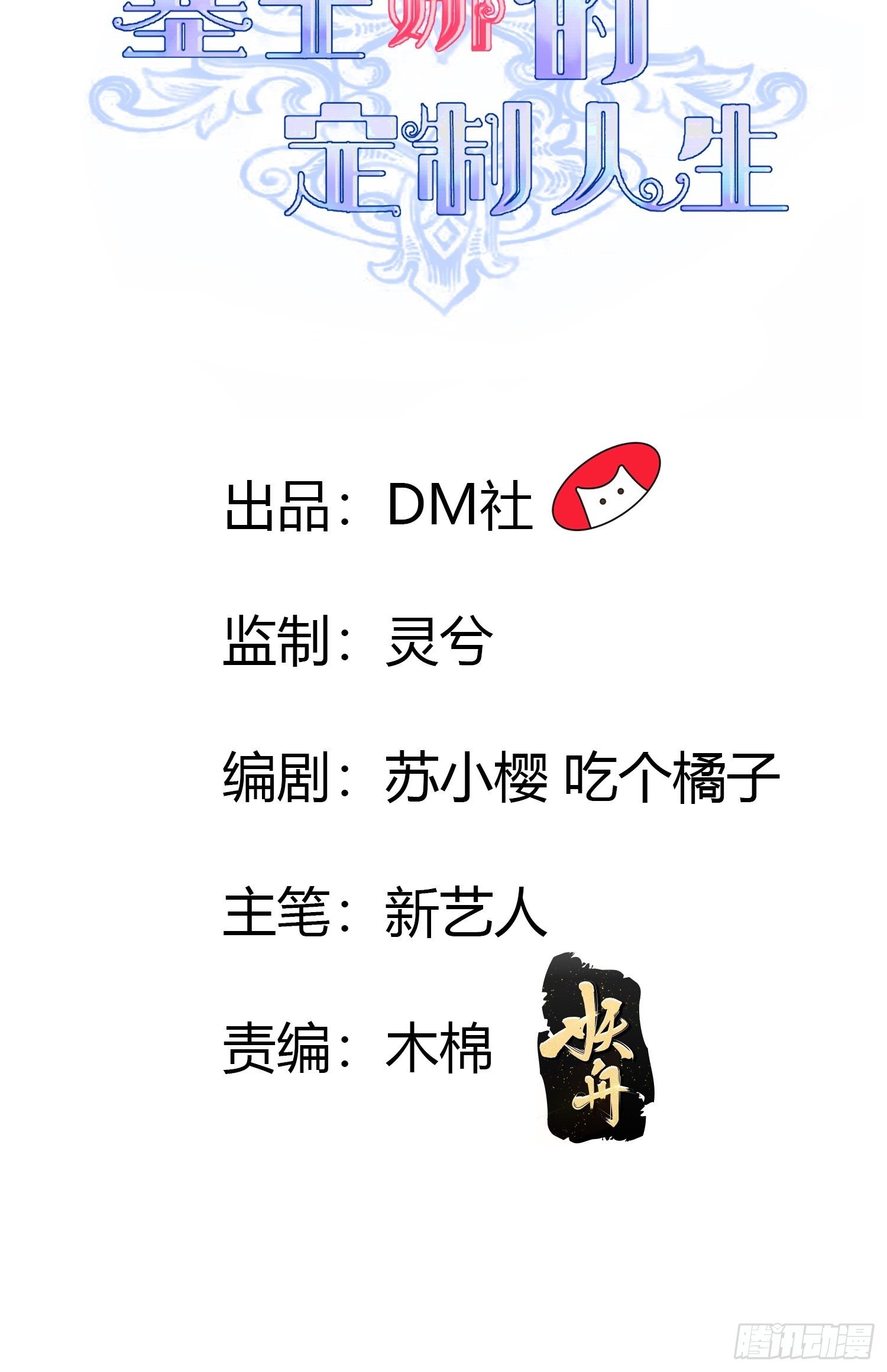 08：真善美的黛茜小姐1
