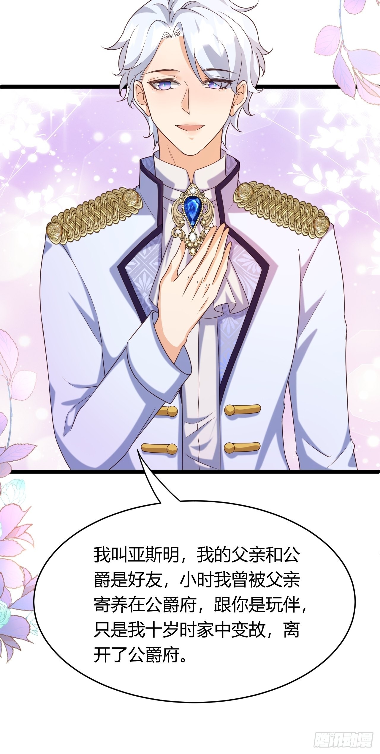 24：天降竹马14
