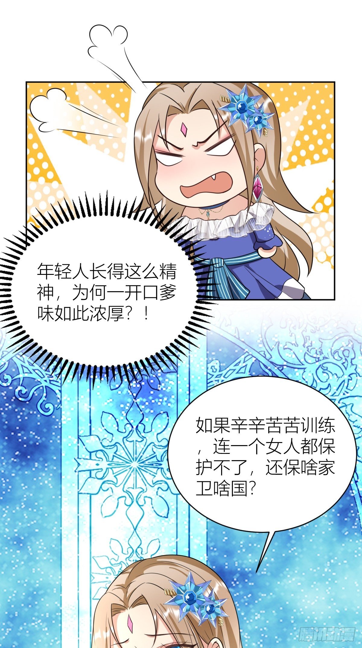 10：骑士长的爱好31