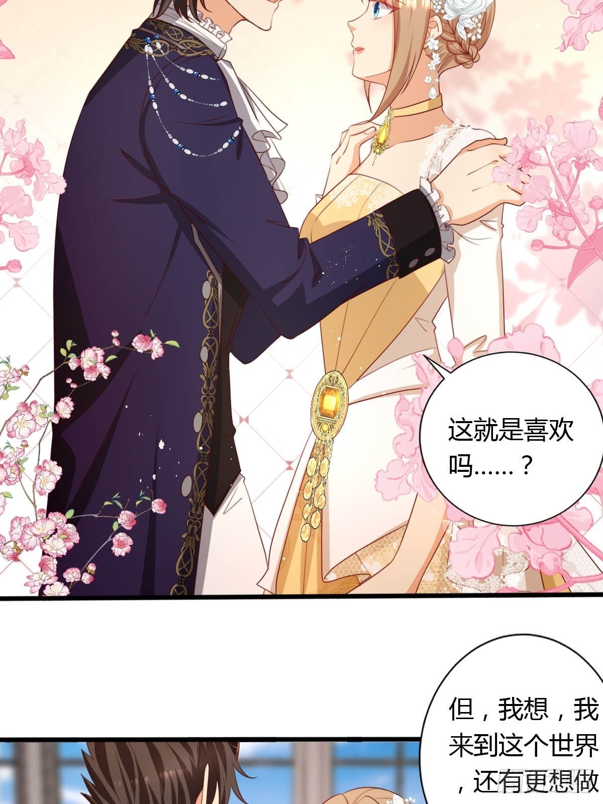 50 这就是喜欢吗？23