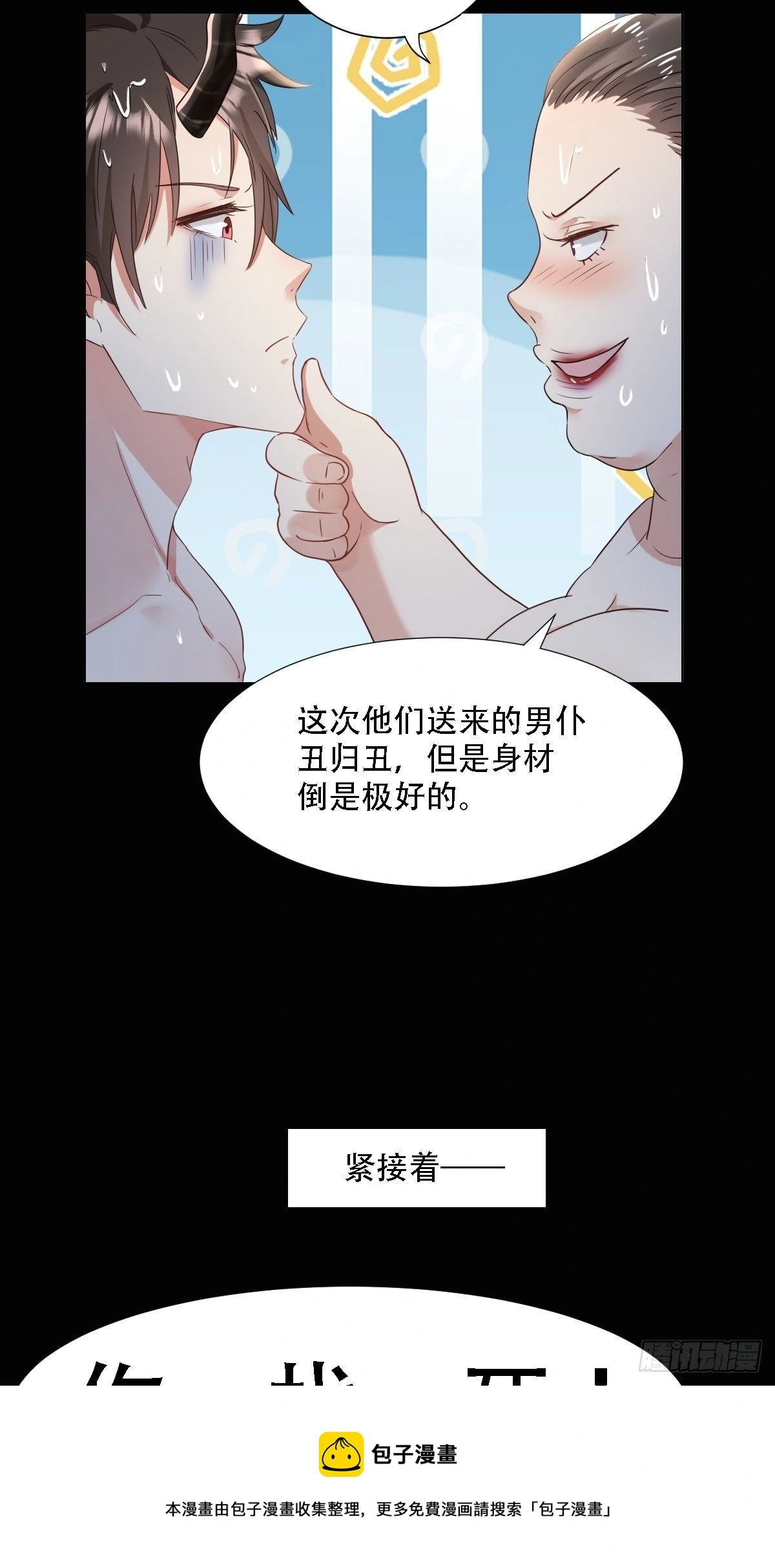 03：要被魔王吃掉了32