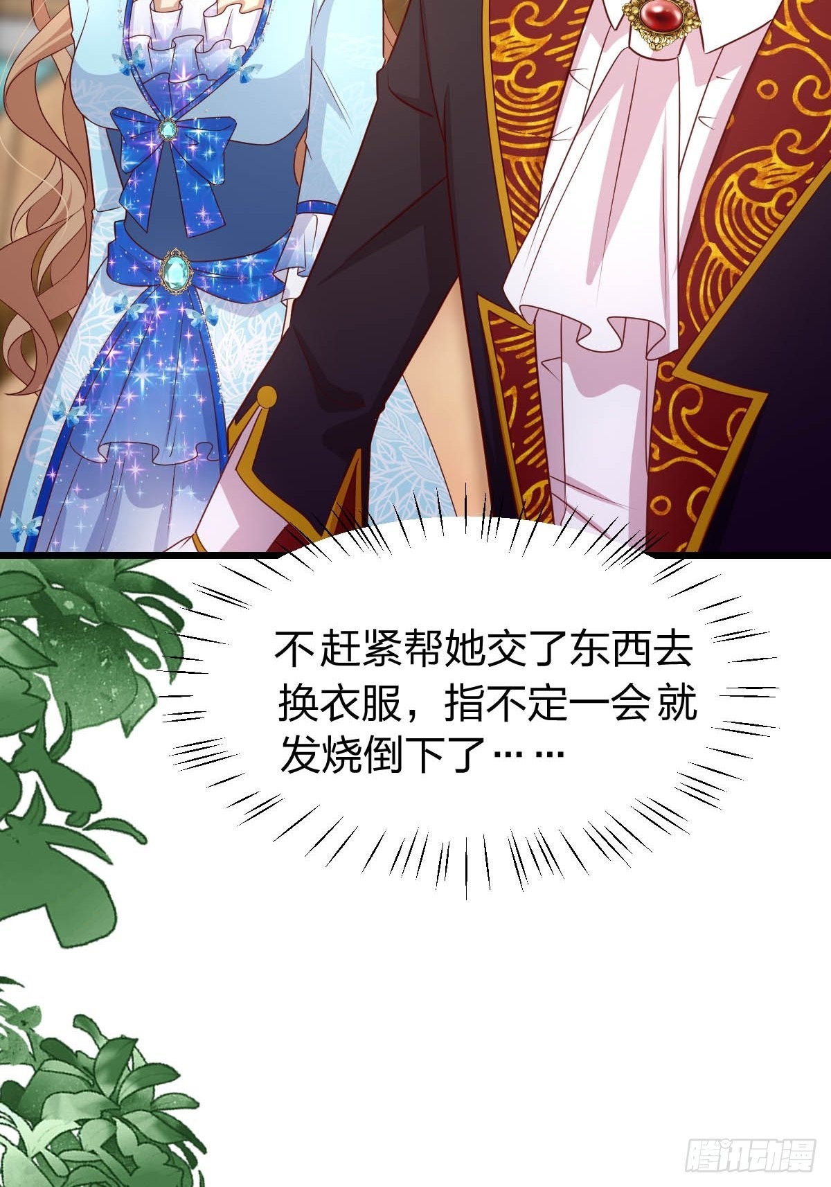 31魔王的援手14