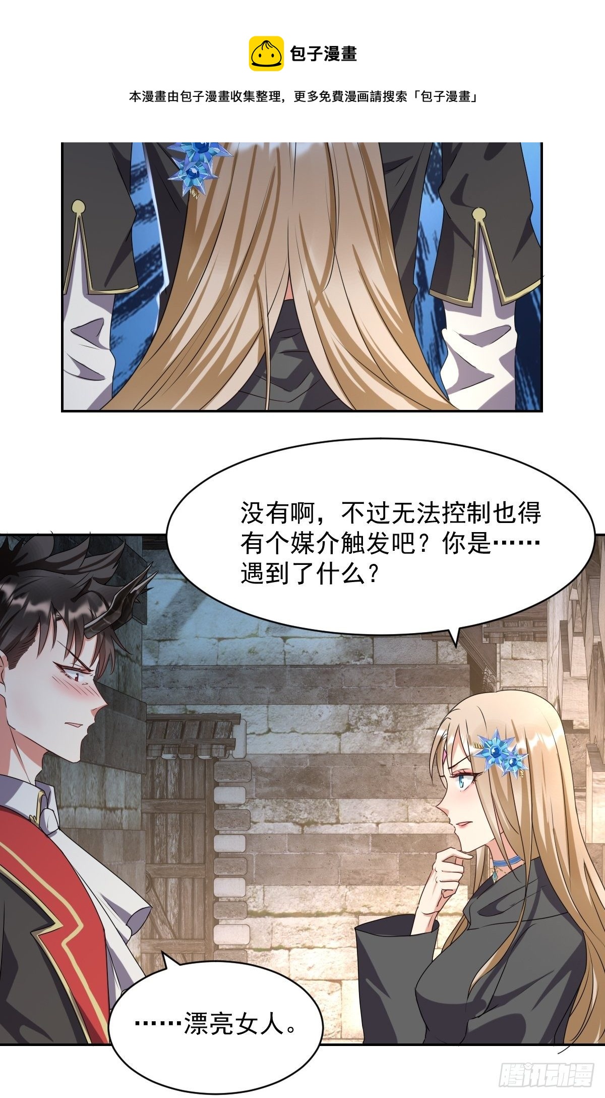 06：牵手吧，别西卜！16