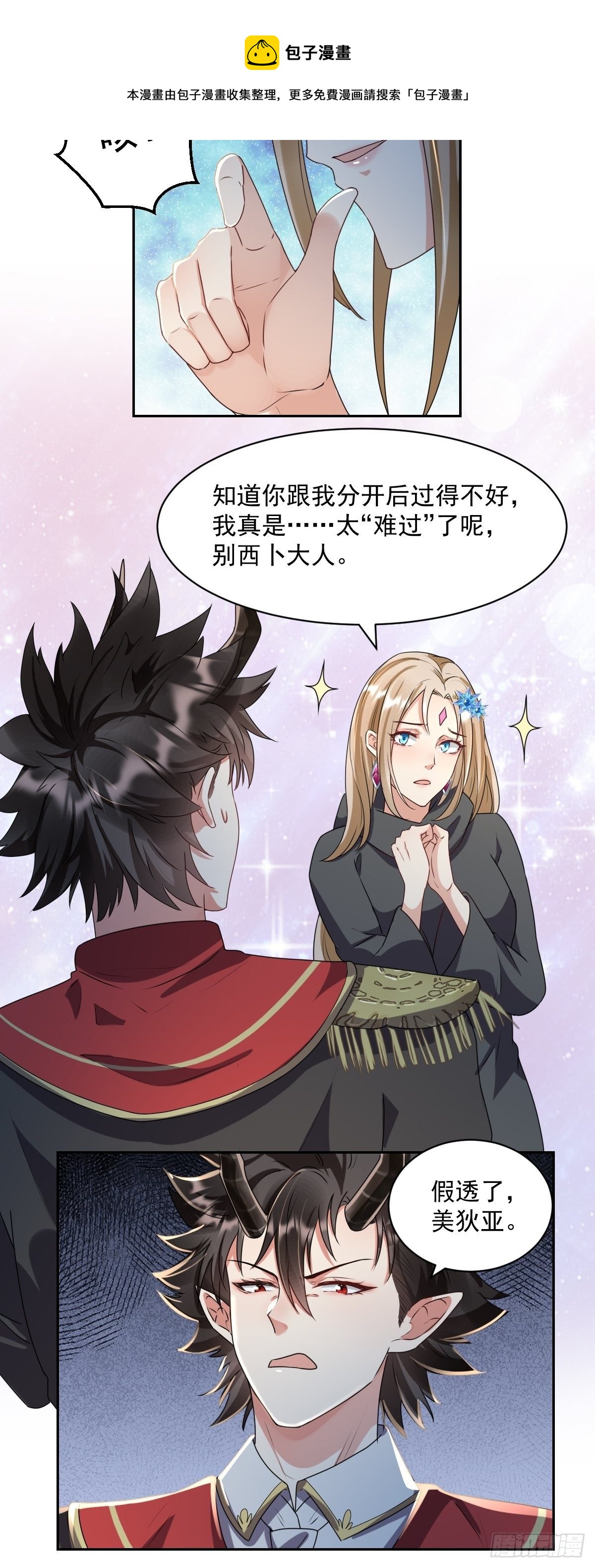 06：牵手吧，别西卜！20