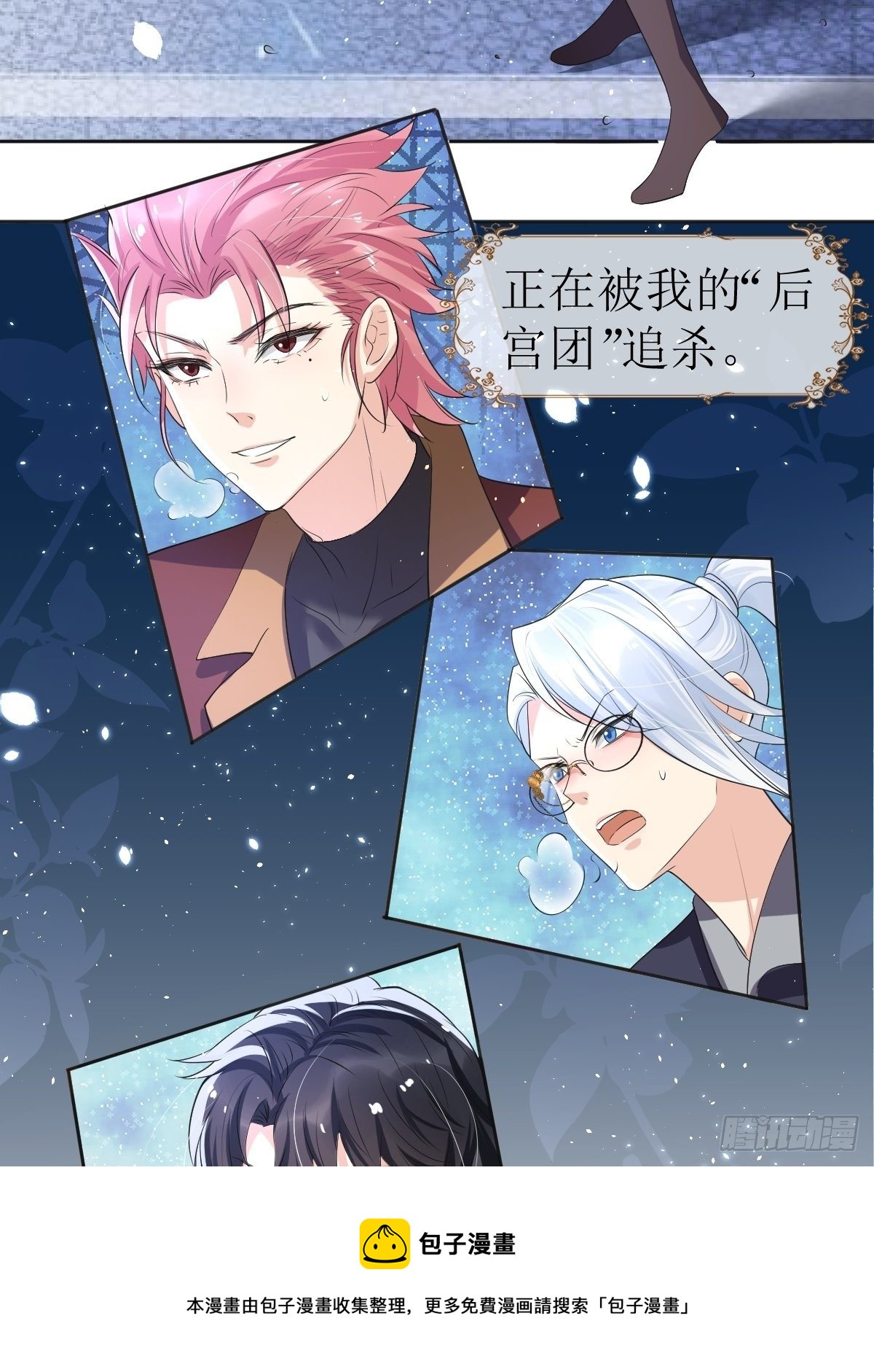 被“后宫团”追杀的魔女8