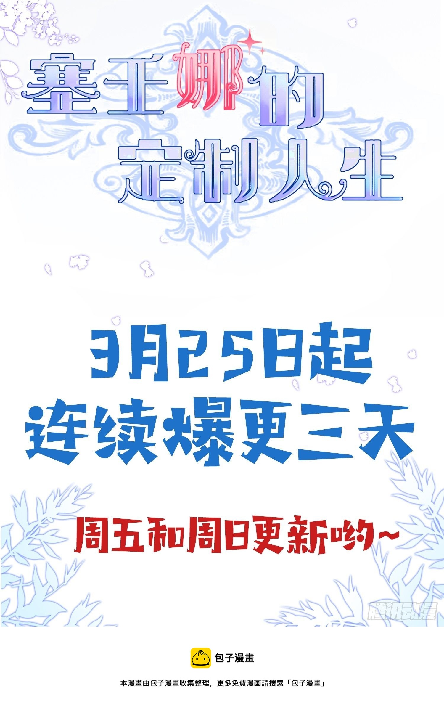 预告10
