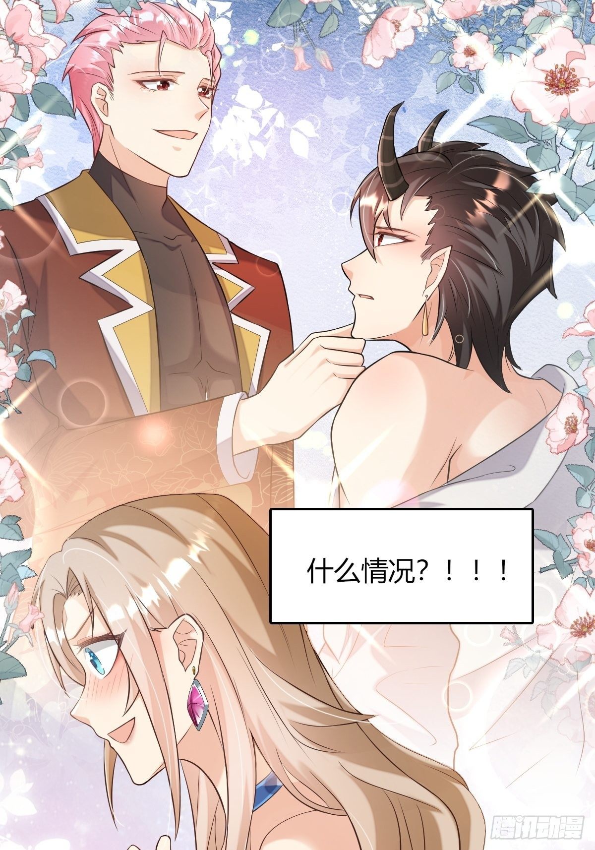 14：别西卜，危！10