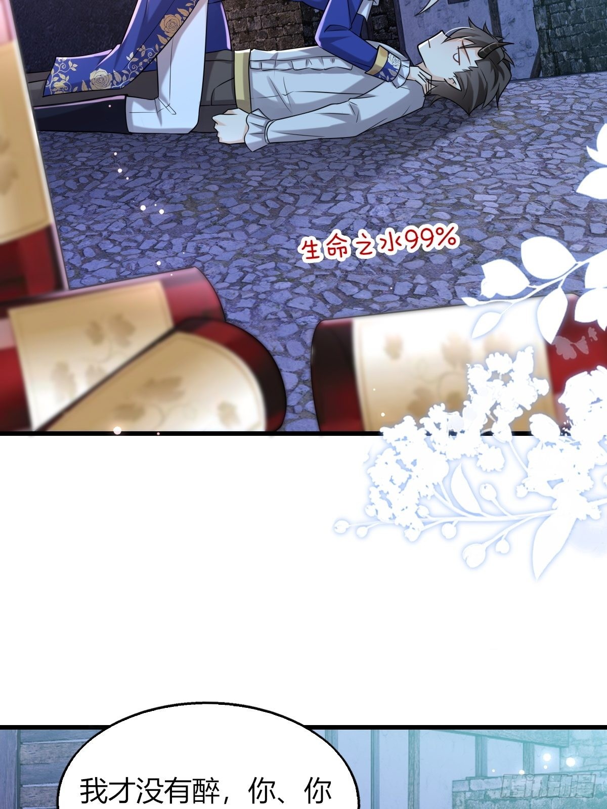 18：轻薄魔王的代价28