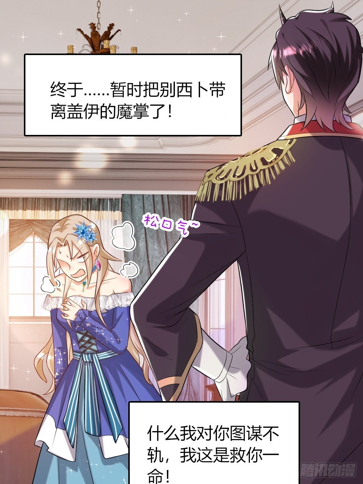 14：别西卜，危！25