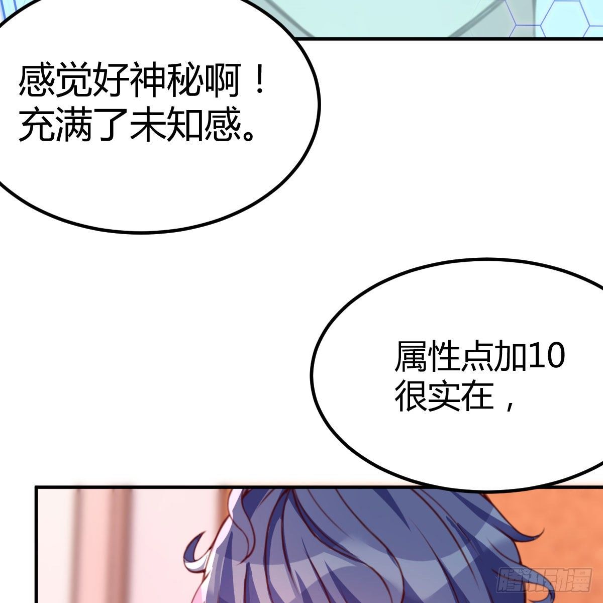 异魔结晶，安慰导师3