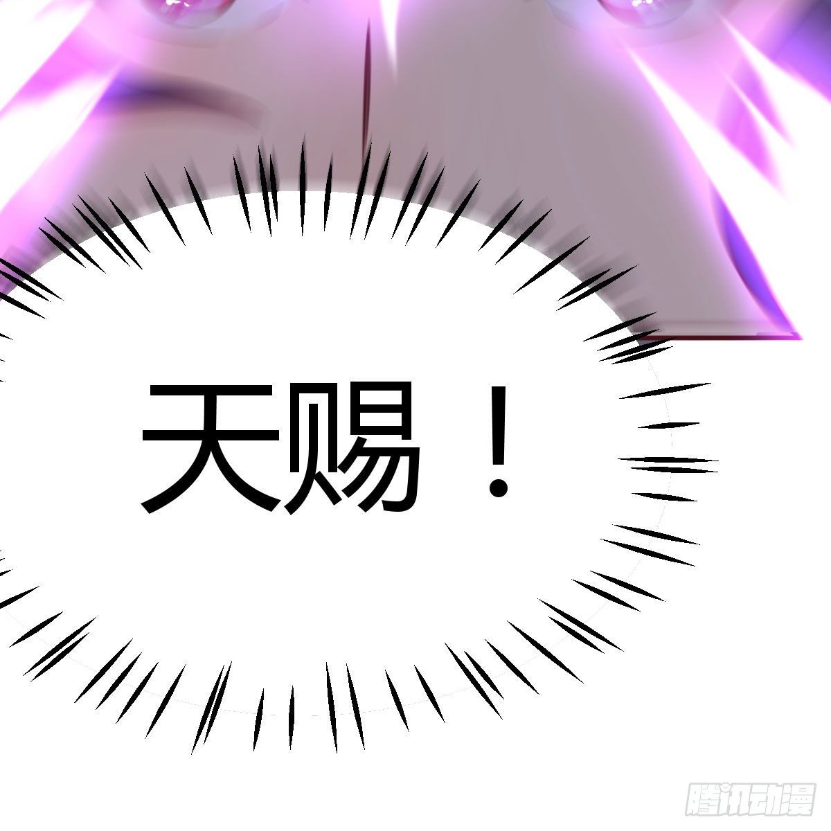 天赐之后我只想躺平55